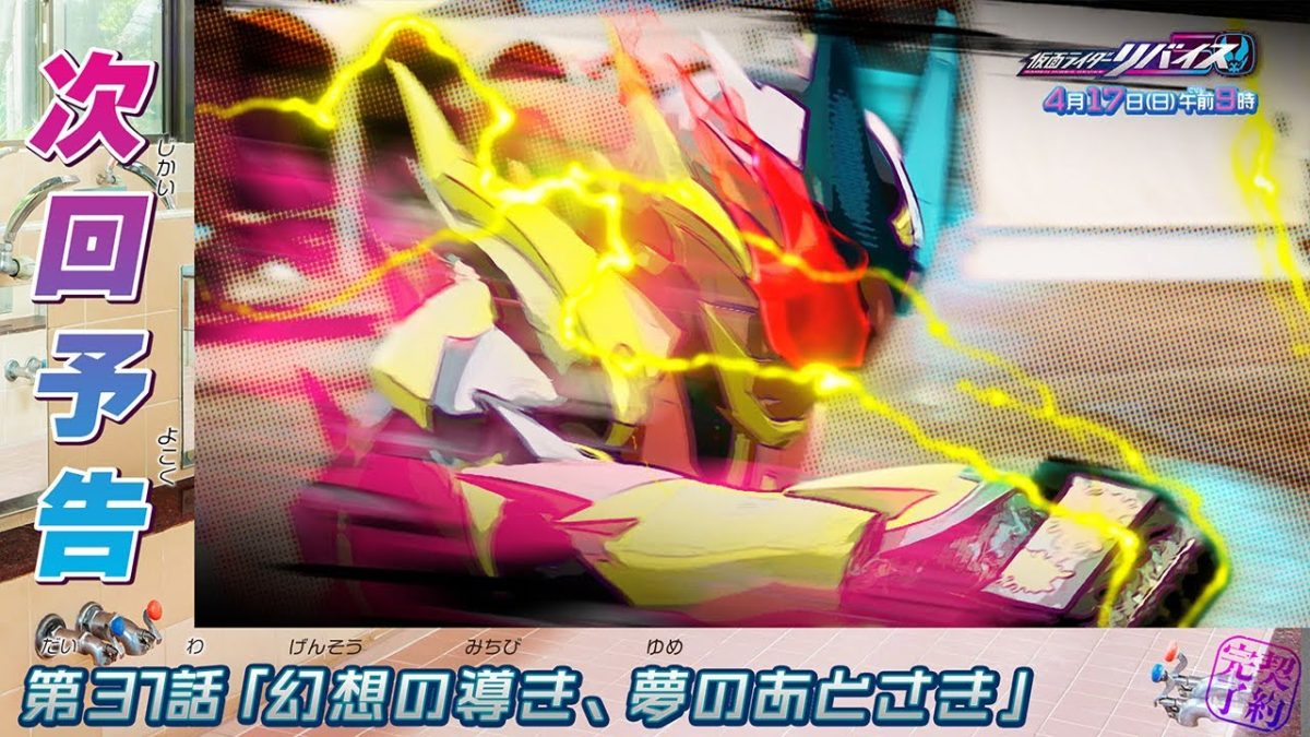 仮面ライダーリバイス ネタバレと伏線から参考するリバイス 第31話 幻想の導き 夢のあとさき 空色gimmick