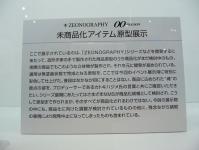 魂ネイション2009 プレオープニングレセプション