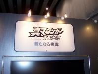 魂ネイション2009 プレオープニングレセプション