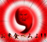 炎の御霊